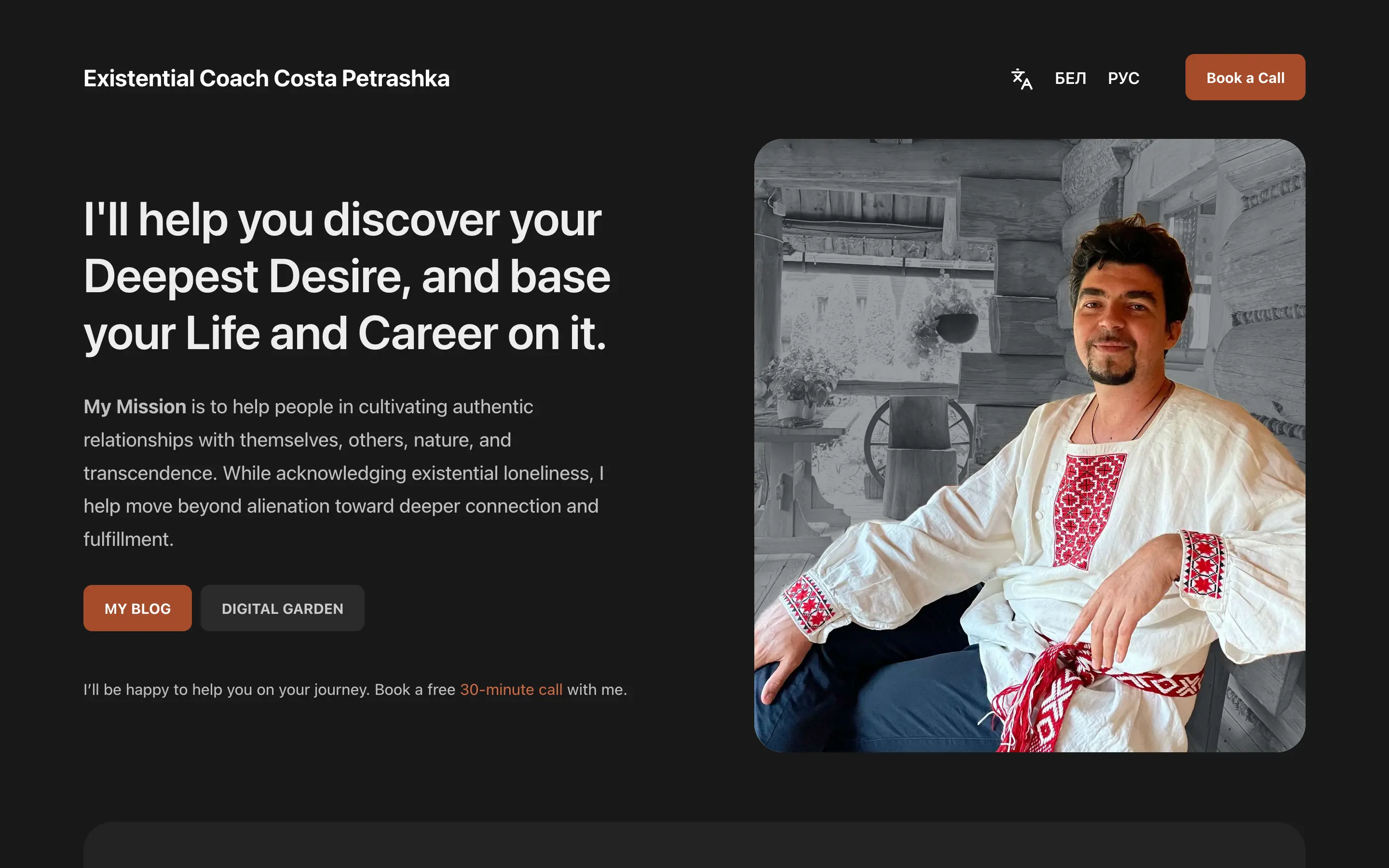 Existential Coach Costa Petrashka